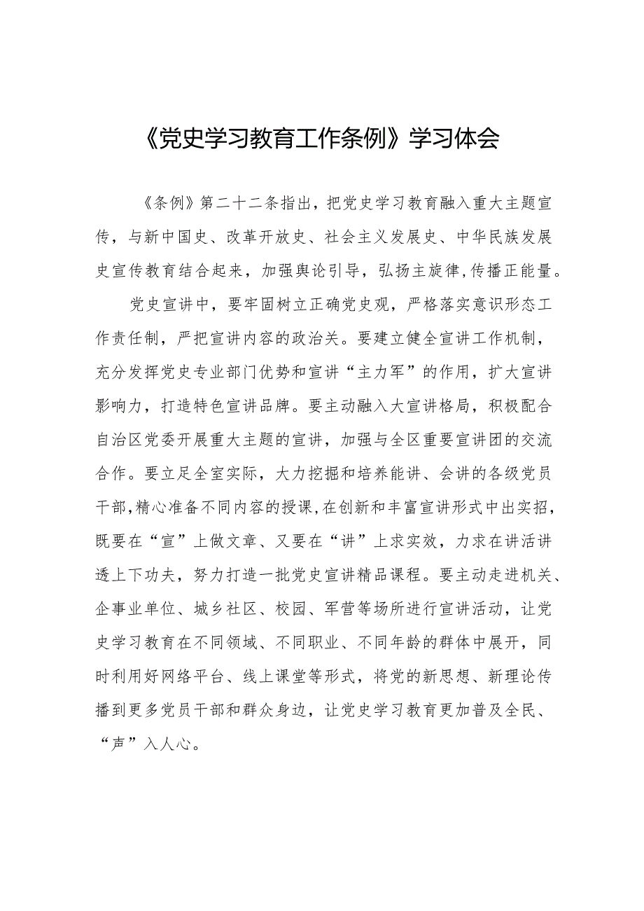 关于学习贯彻党史学习教育工作条例的心得体会9篇.docx_第1页