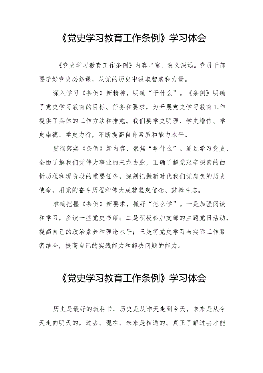 关于学习贯彻党史学习教育工作条例的心得体会9篇.docx_第2页