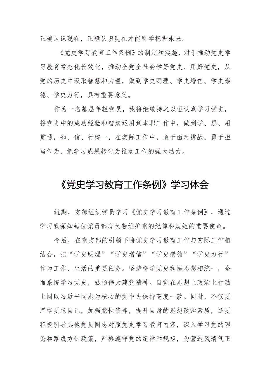 关于学习贯彻党史学习教育工作条例的心得体会9篇.docx_第3页