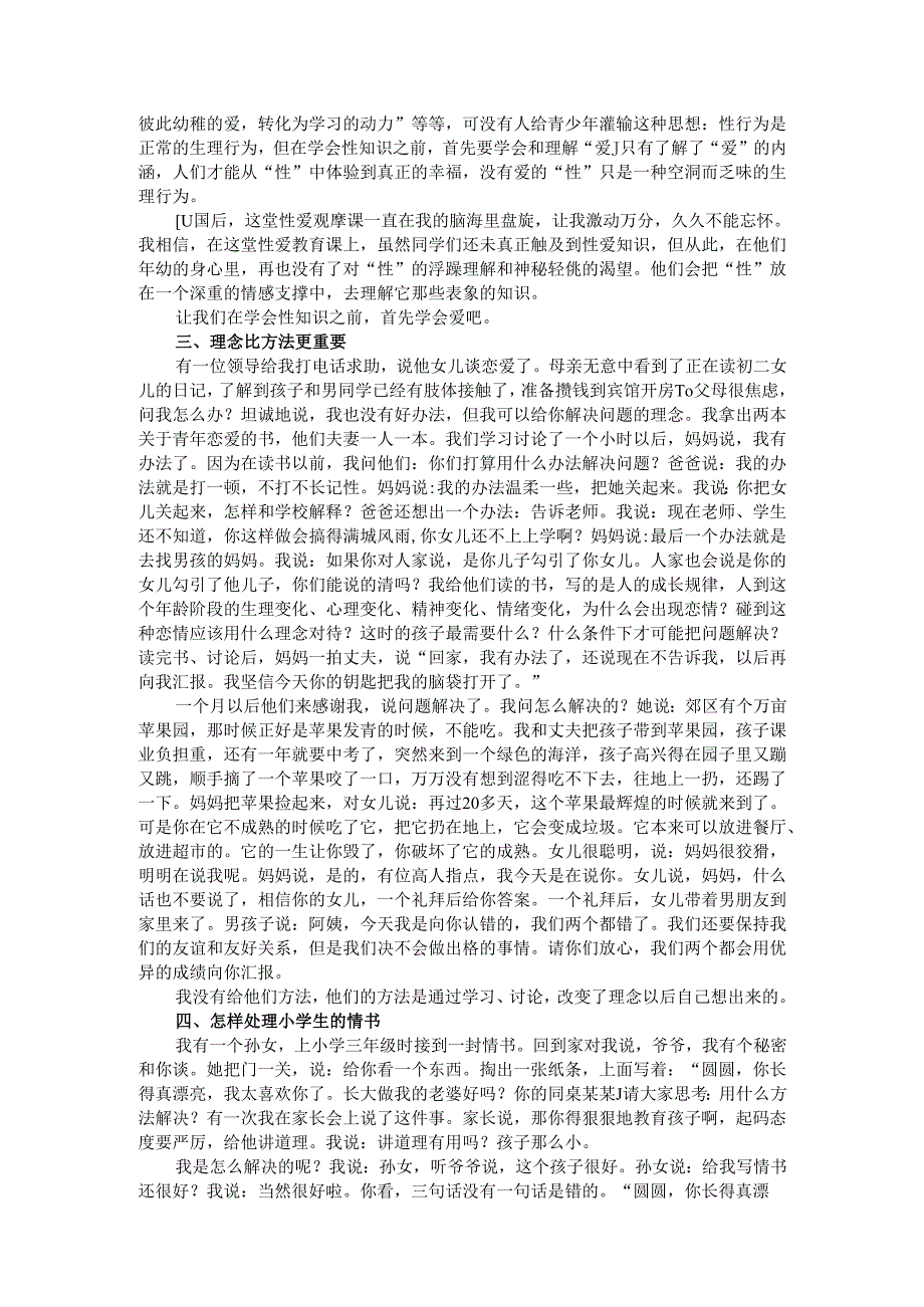 在区妇联“爱心妈妈工作室”授牌仪式上的讲话.docx_第3页