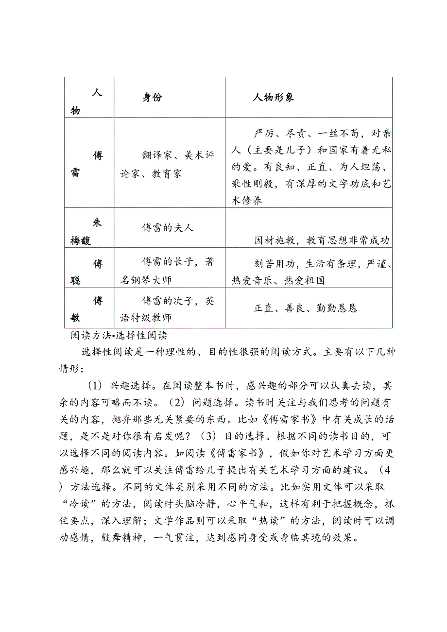 《傅雷家书》内容概括与名著阅读题汇编.docx_第2页