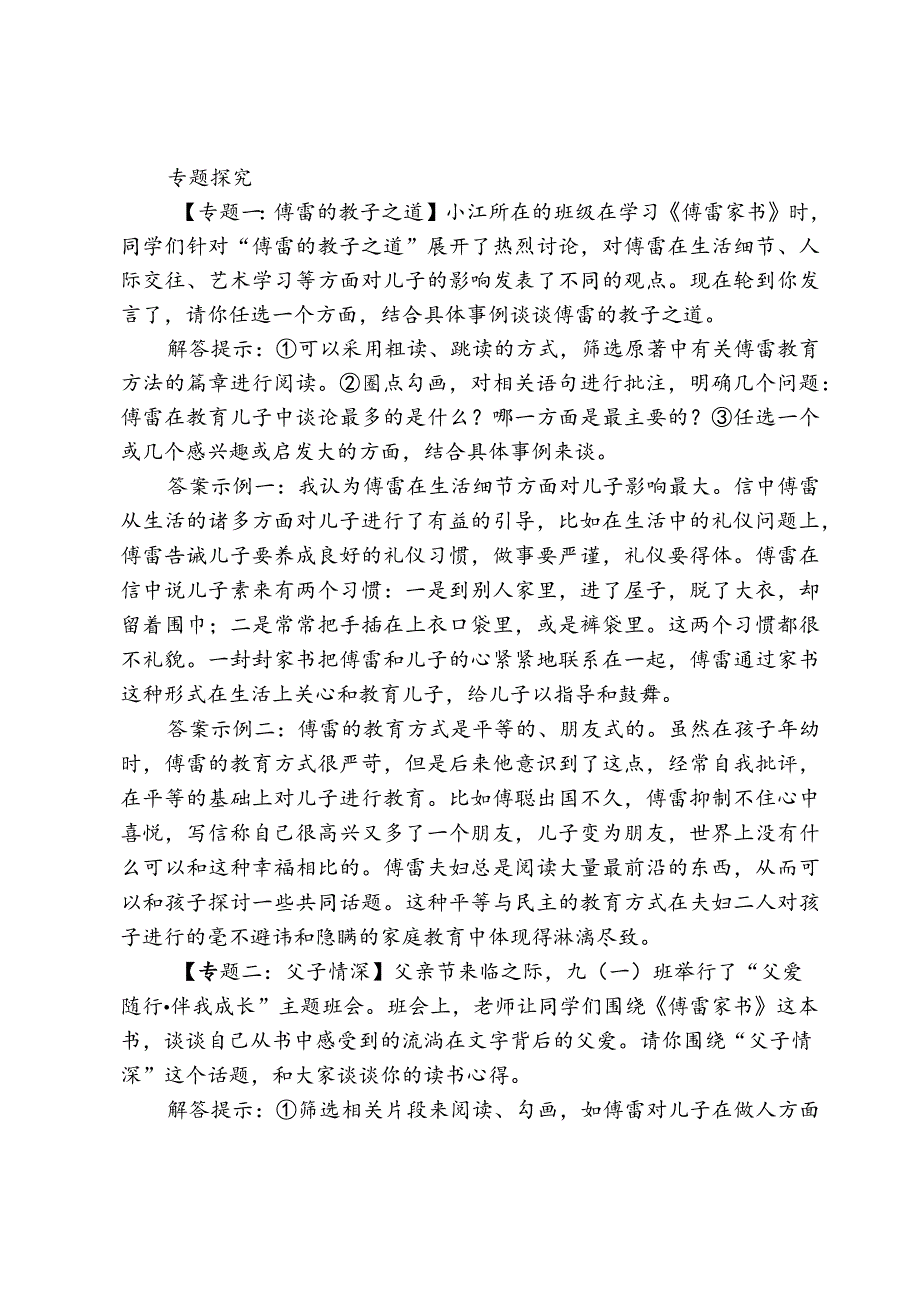 《傅雷家书》内容概括与名著阅读题汇编.docx_第3页