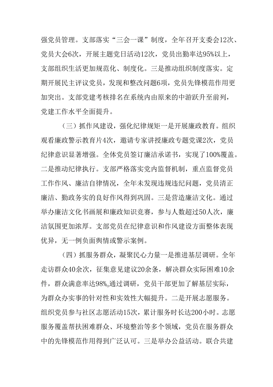 2024年公司党建工作总结及下一步工作打算.docx_第2页