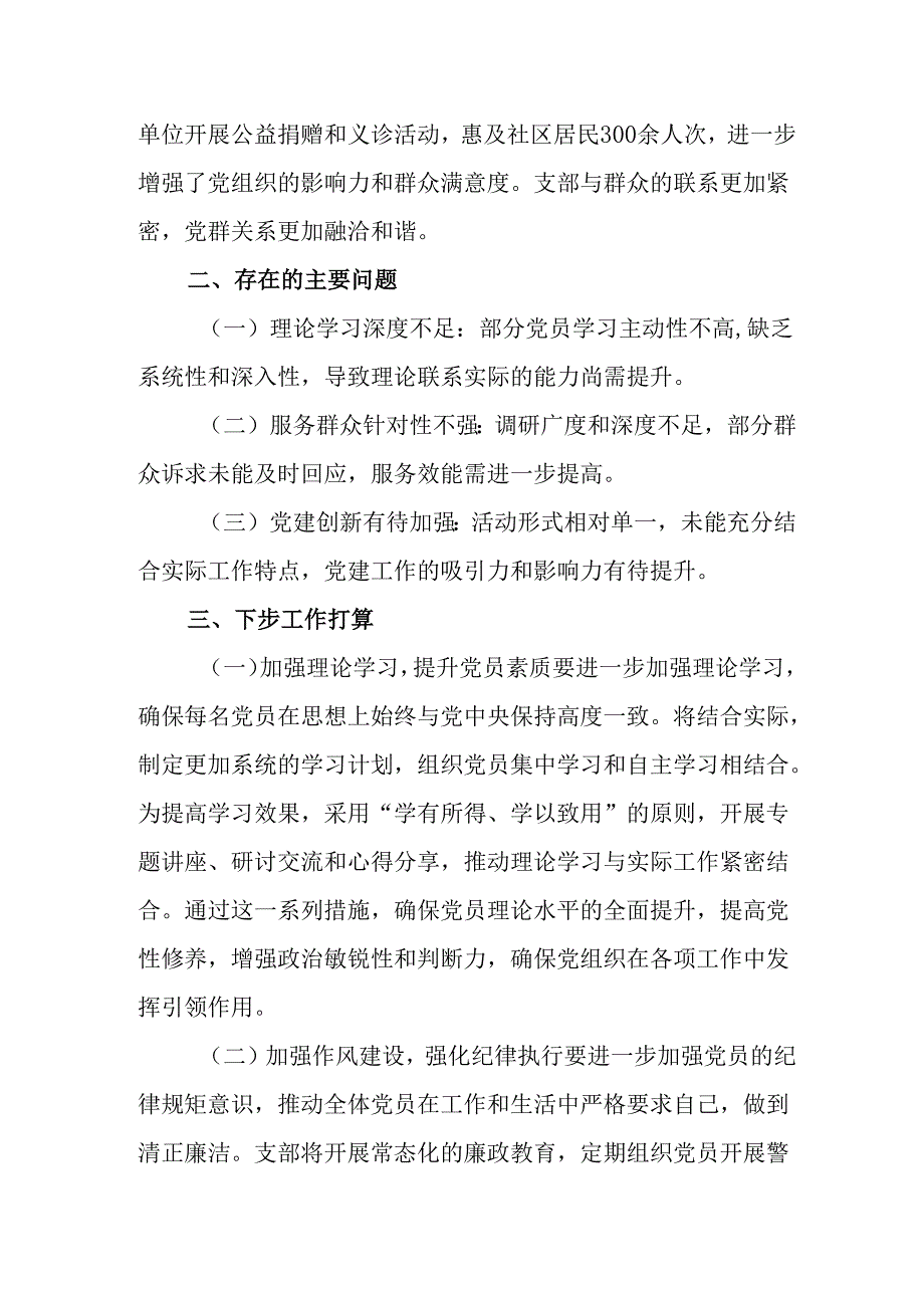 2024年公司党建工作总结及下一步工作打算.docx_第3页