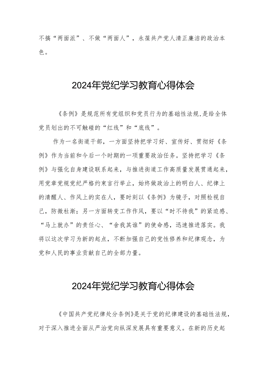 2024年党纪学习教育读书班专题研讨发言四篇.docx_第3页