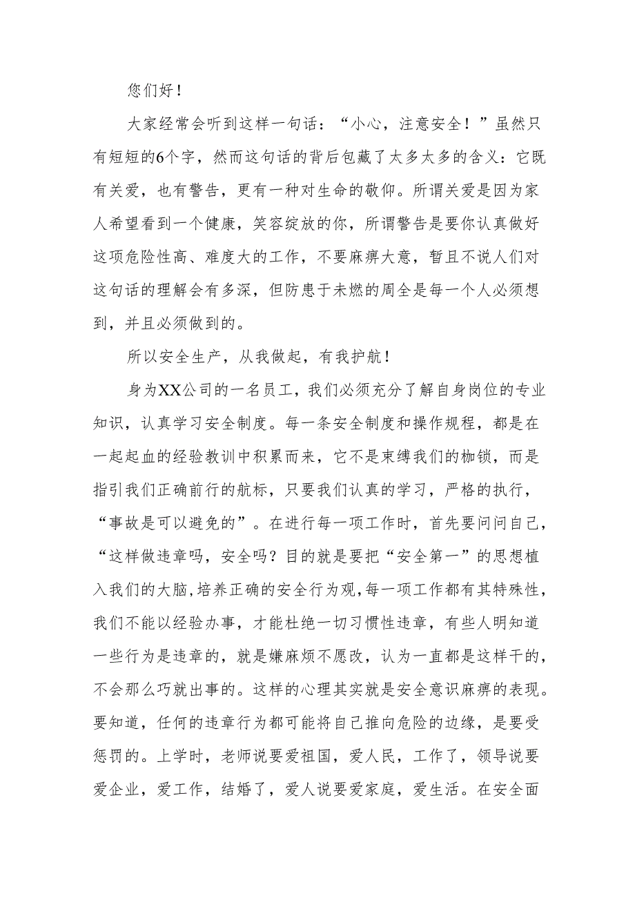 2024年《安全生产月》启动仪式发言稿合计7份.docx_第3页