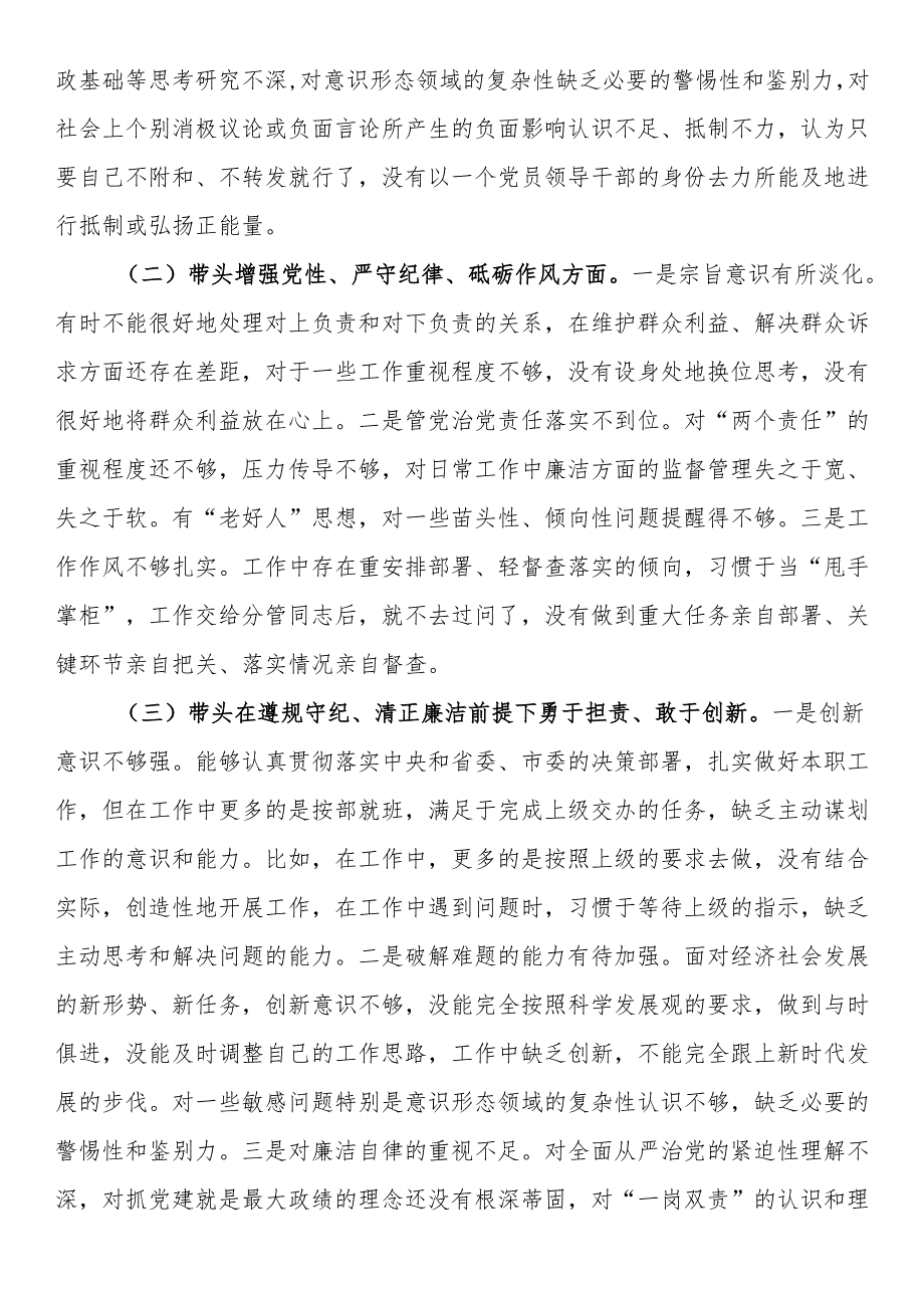 2024民主生活会“四个带头”对照检查发言材料(1).docx_第2页