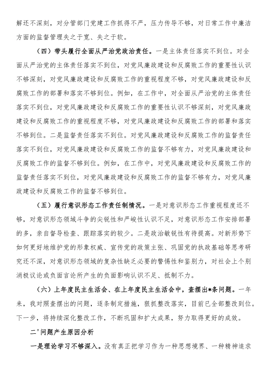 2024民主生活会“四个带头”对照检查发言材料(1).docx_第3页