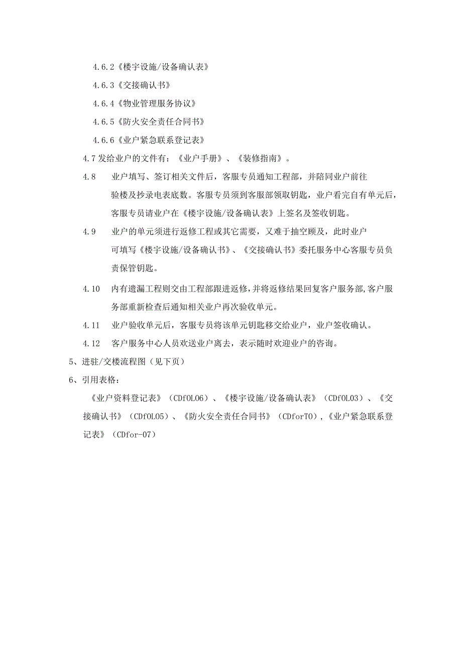 银行大厦客户服务中心业户进驻办理规程.docx_第2页