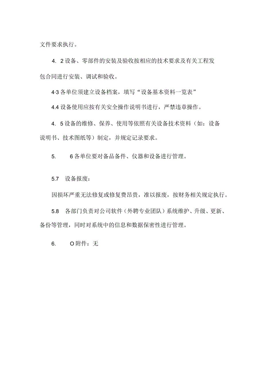 教育机构设施管理制度.docx_第2页