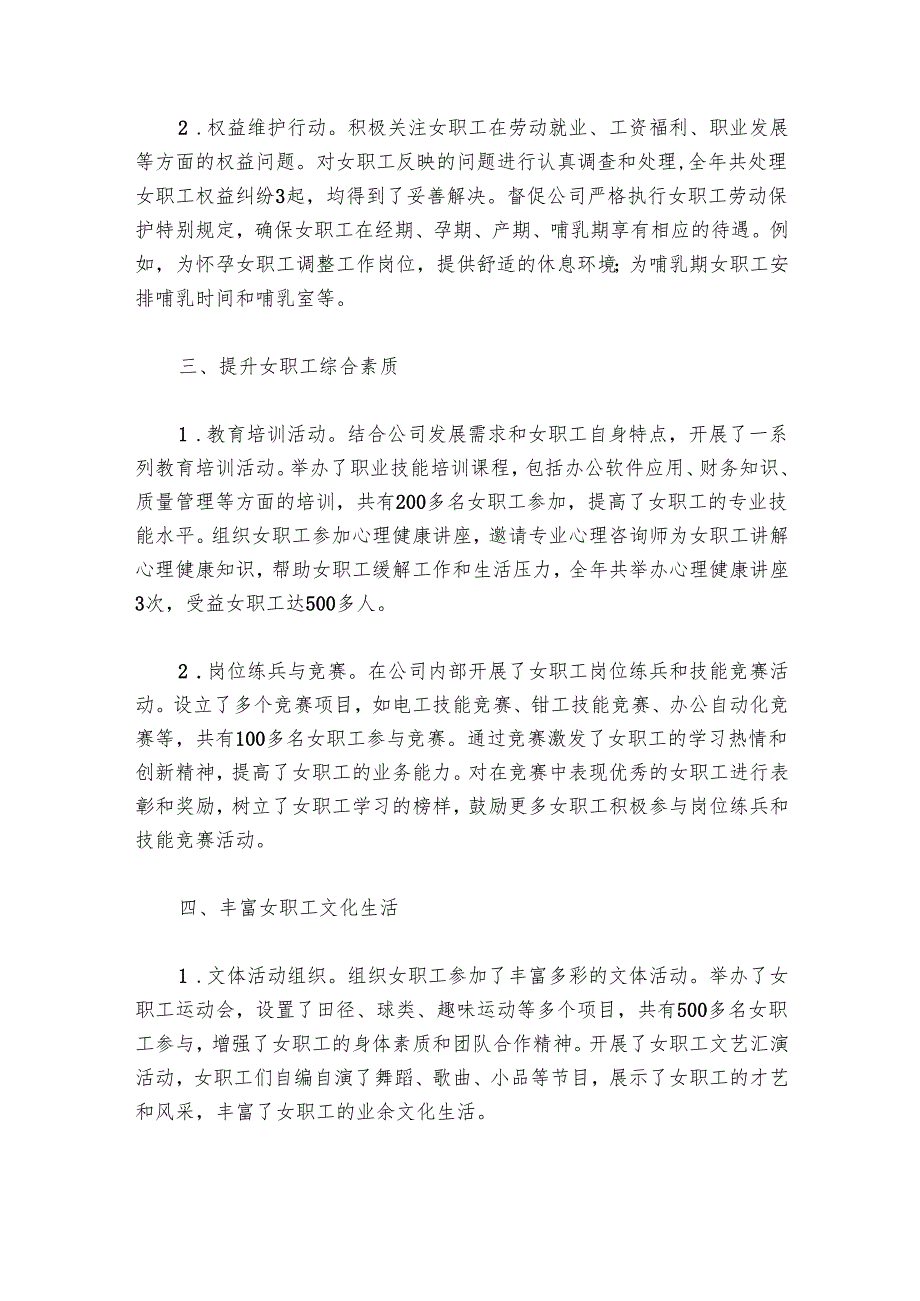 集团公司2024女工委工作总结(1).docx_第2页