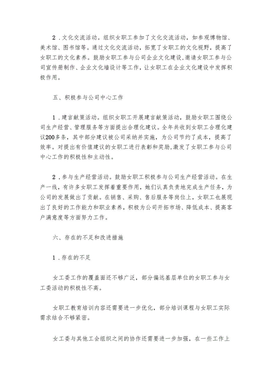 集团公司2024女工委工作总结(1).docx_第3页