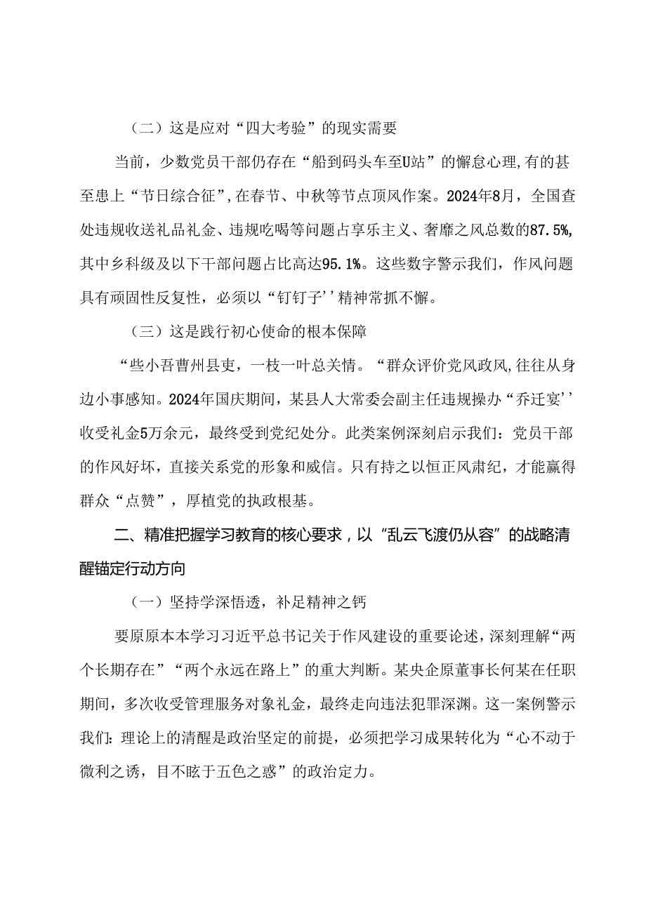 （七篇）2025年度八项规定精神学习教育工作党课辅导报告.docx_第2页