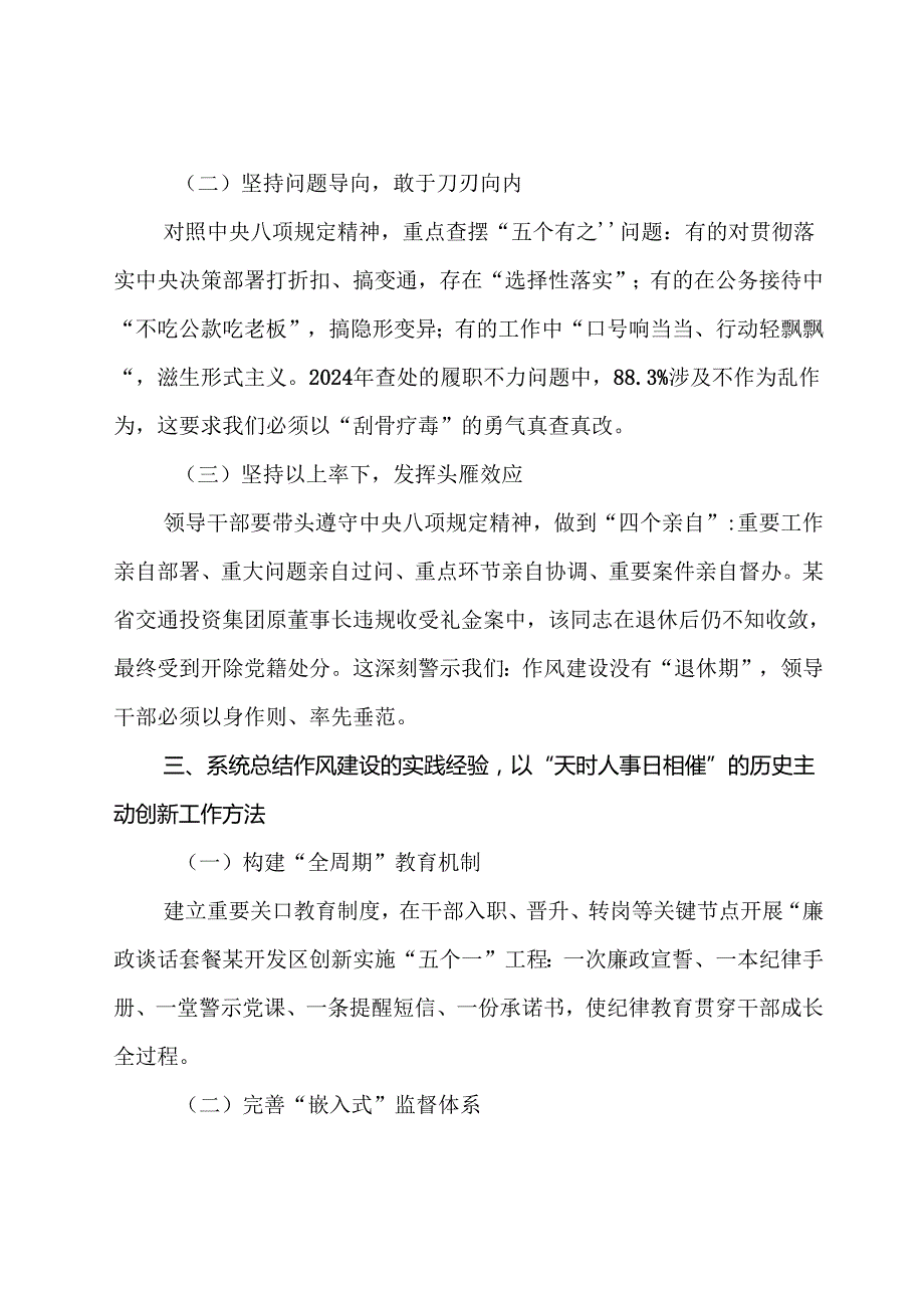 （七篇）2025年度八项规定精神学习教育工作党课辅导报告.docx_第3页