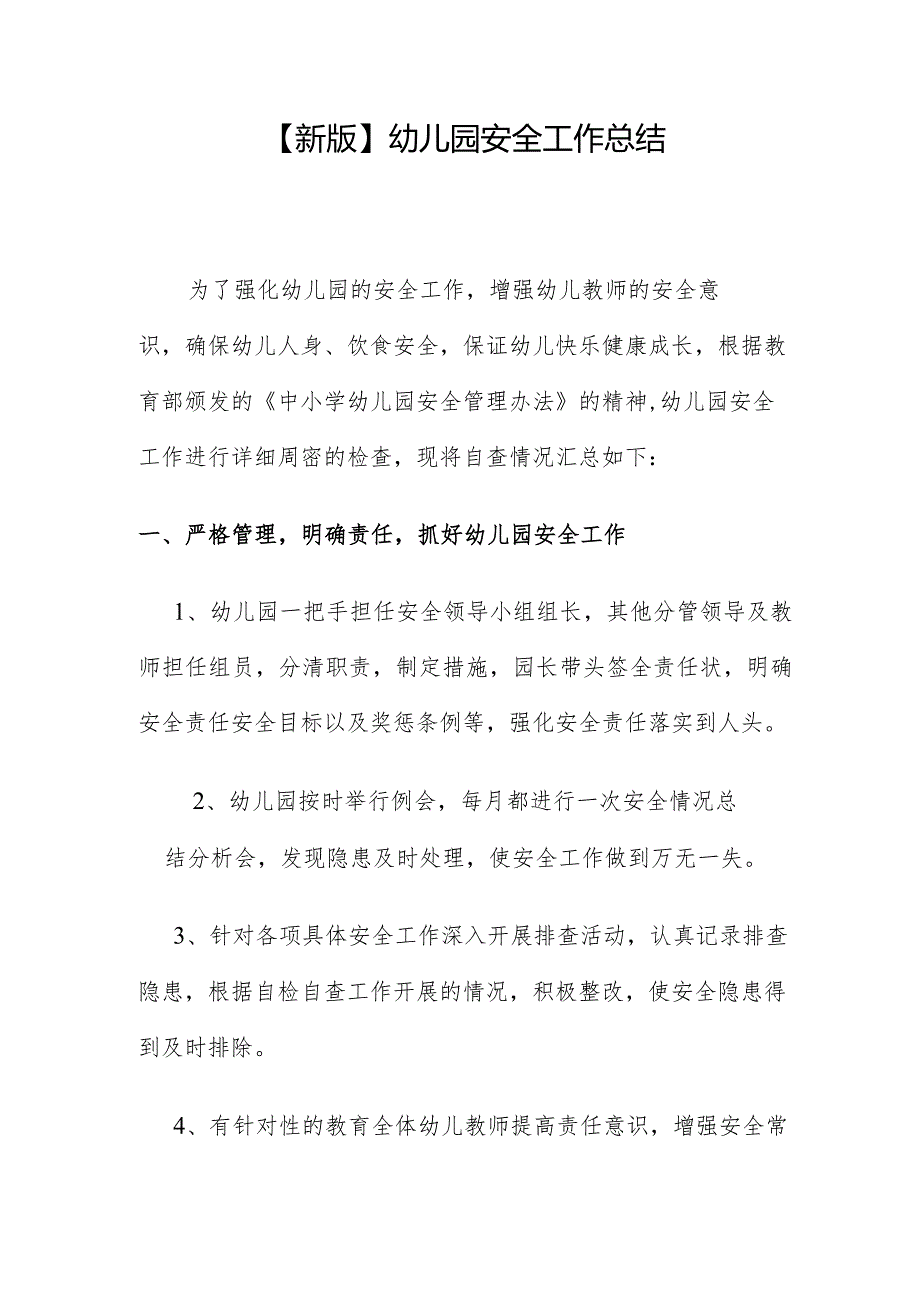 幼儿园安全工作总结1.3.docx_第1页