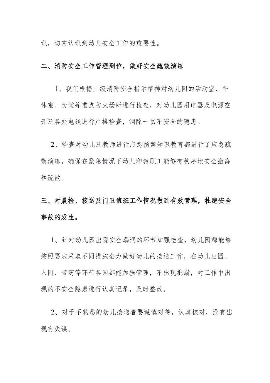 幼儿园安全工作总结1.3.docx_第2页