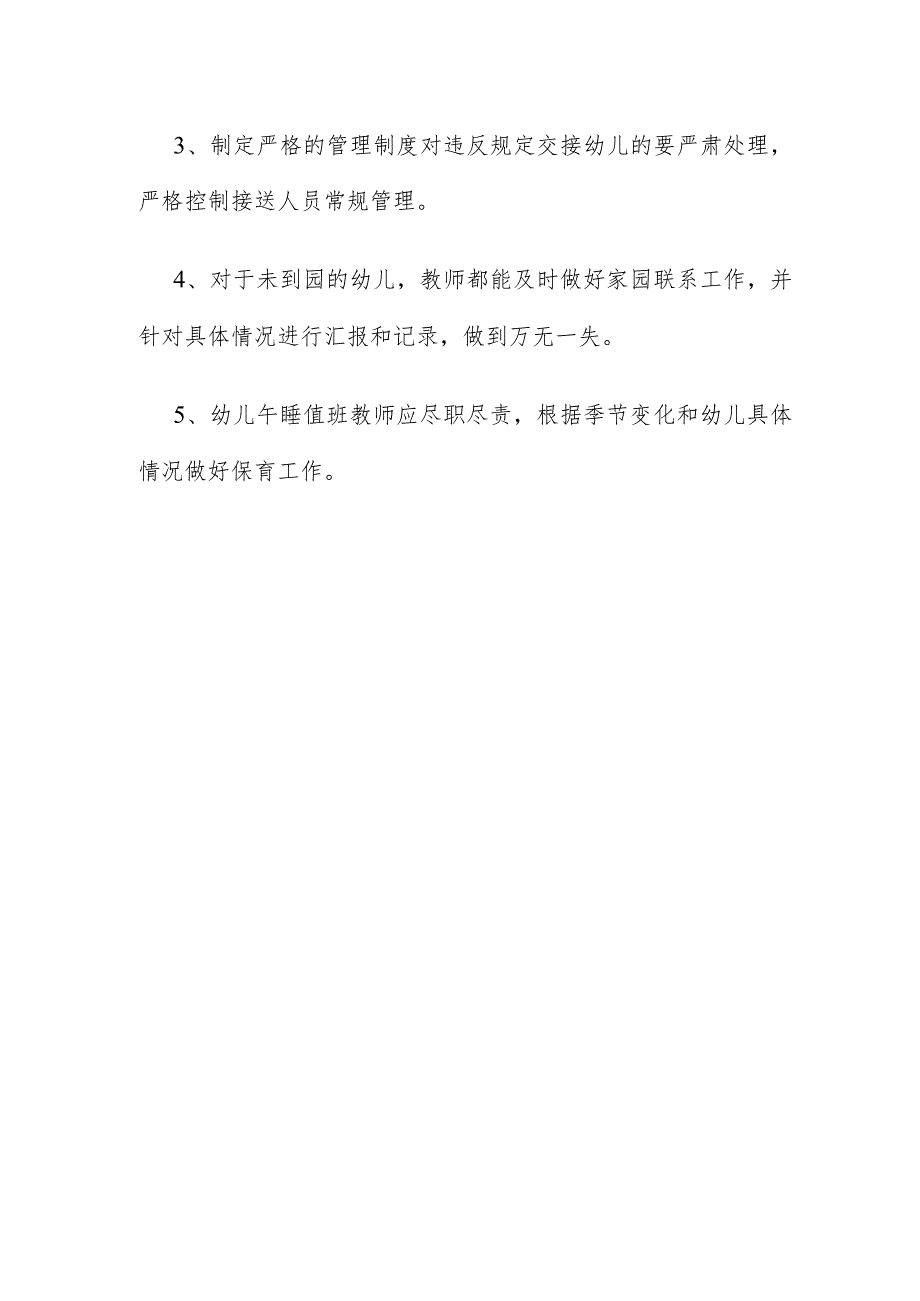 幼儿园安全工作总结1.3.docx_第3页