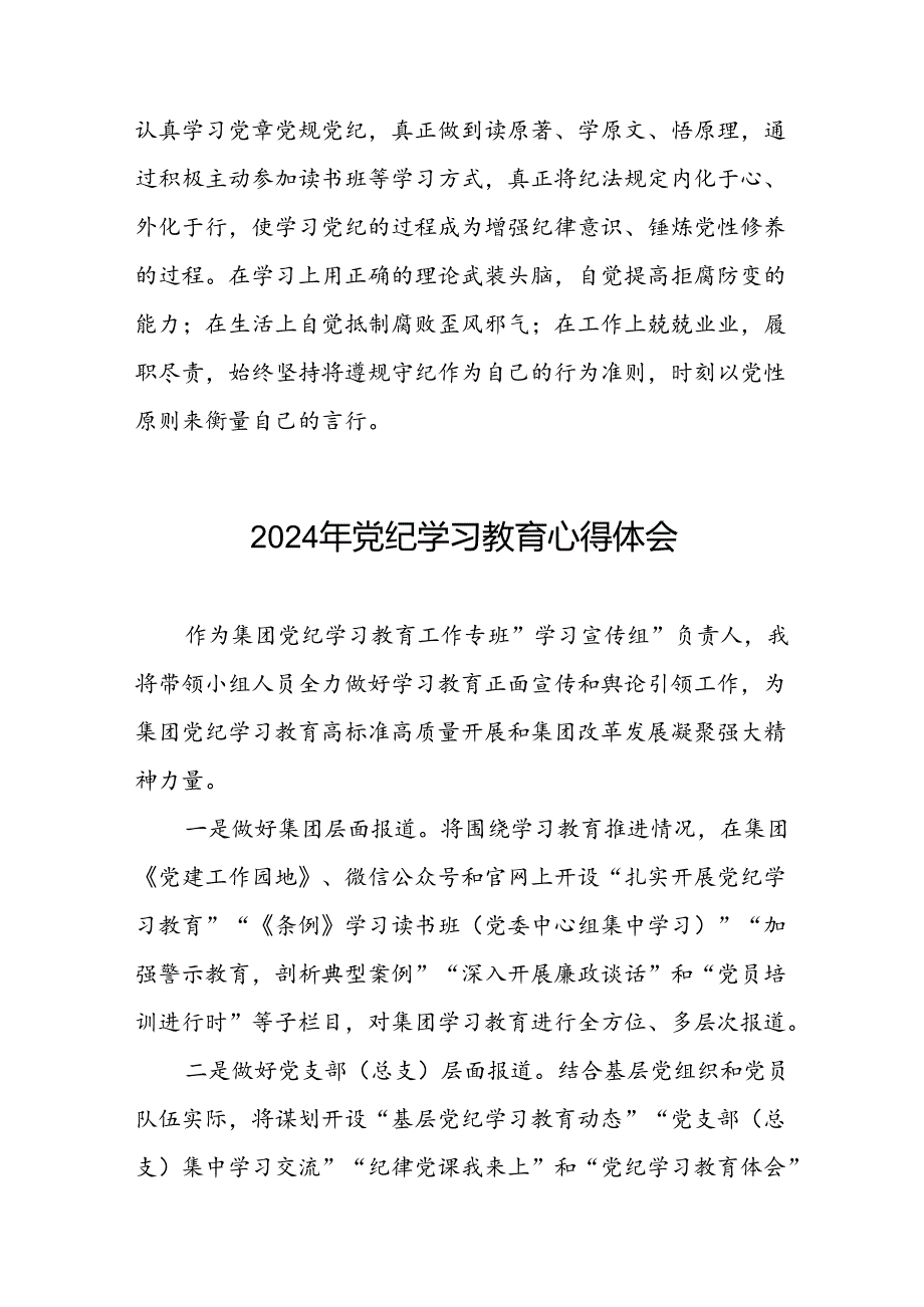 2024年党纪学习教育六大纪律研讨发言材料二十一篇.docx_第3页