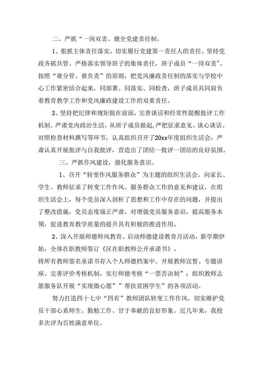 2024关于全面从严治党和党风廉政建设工作总结精选（共六篇）.docx_第2页