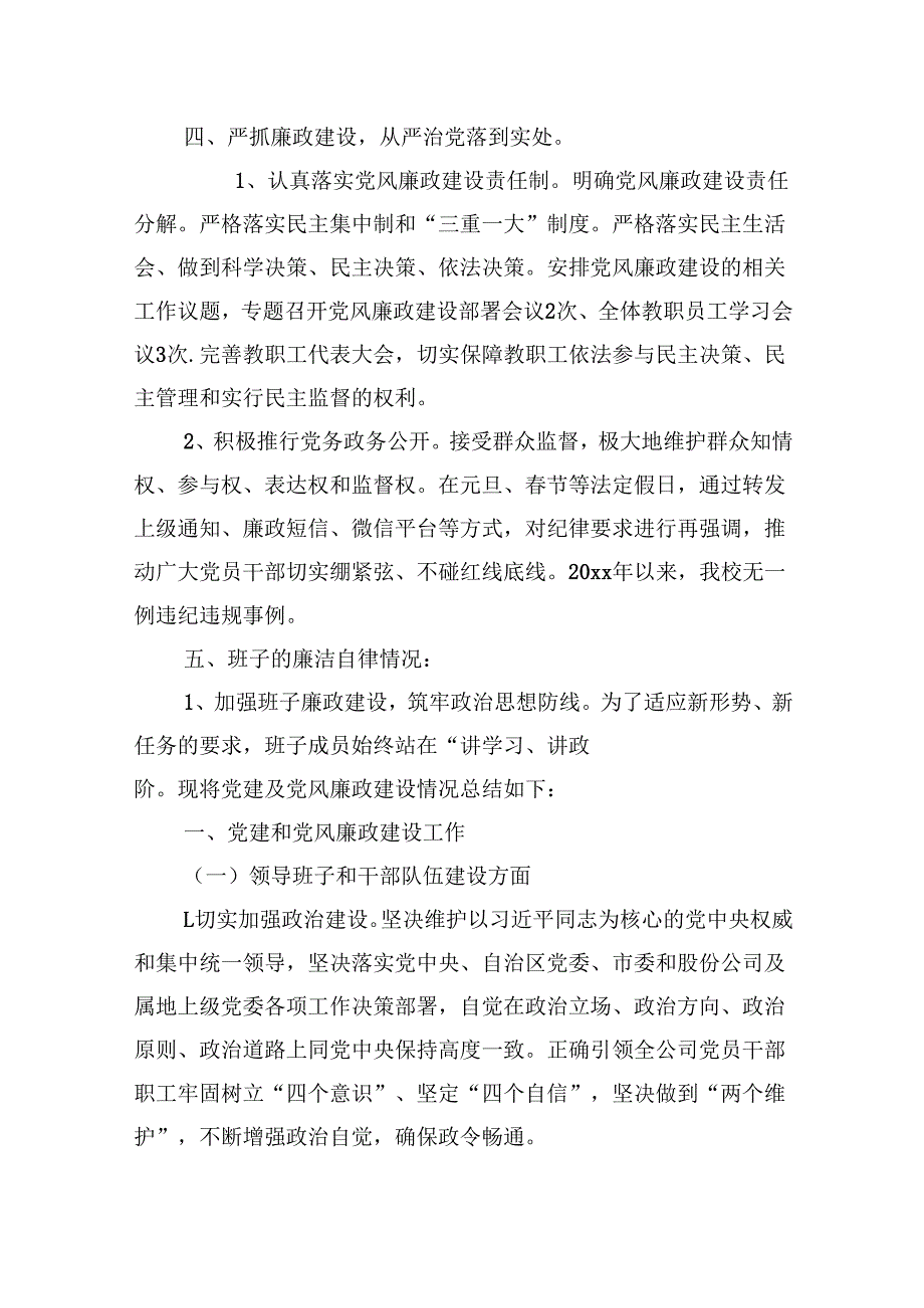 2024关于全面从严治党和党风廉政建设工作总结精选（共六篇）.docx_第3页