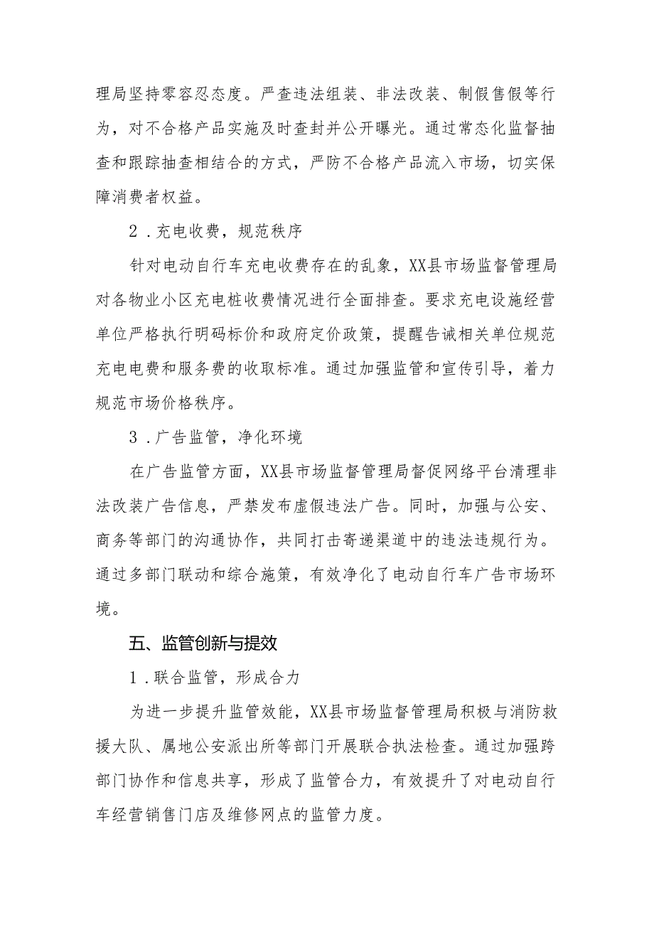 电动自行车执行新规专项治理工作情况报告5篇.docx_第3页