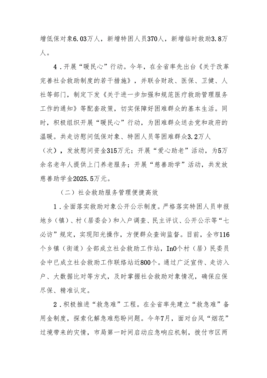 社会救助科2024年工作总结.docx_第2页