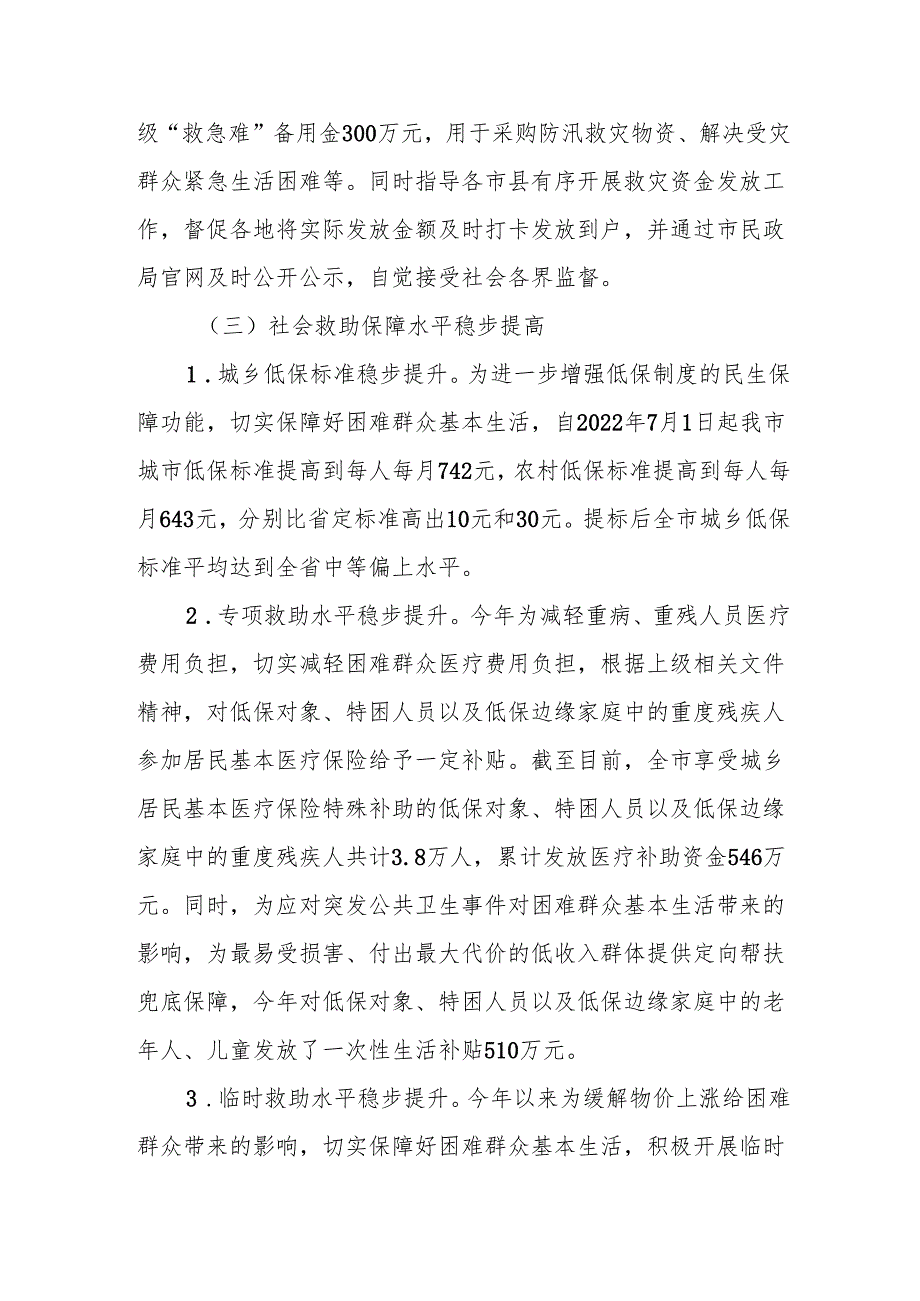 社会救助科2024年工作总结.docx_第3页