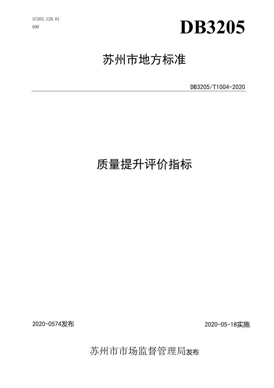 质量提升评价指标.docx_第1页