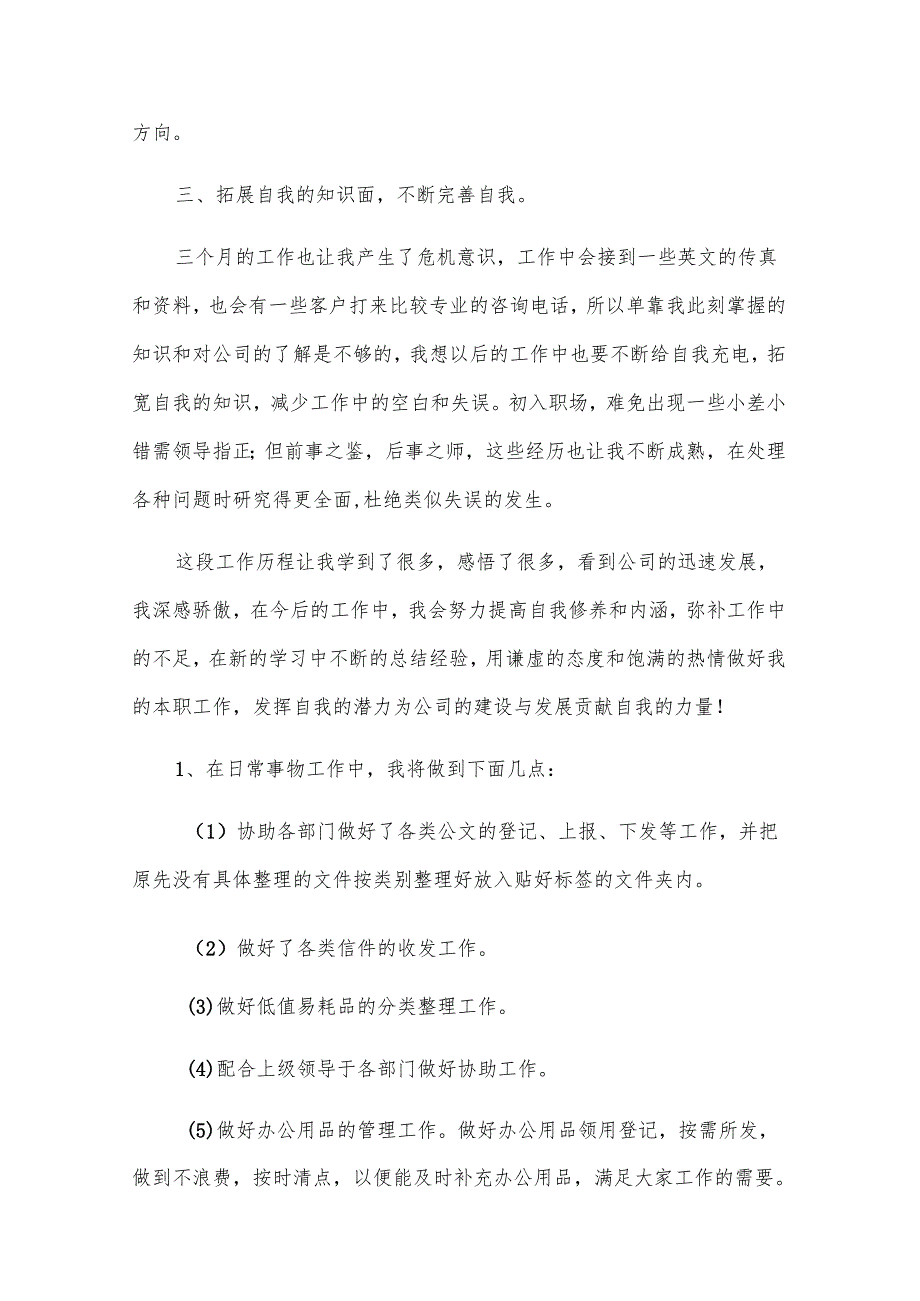 公司前台工作总结（33篇）.docx_第2页