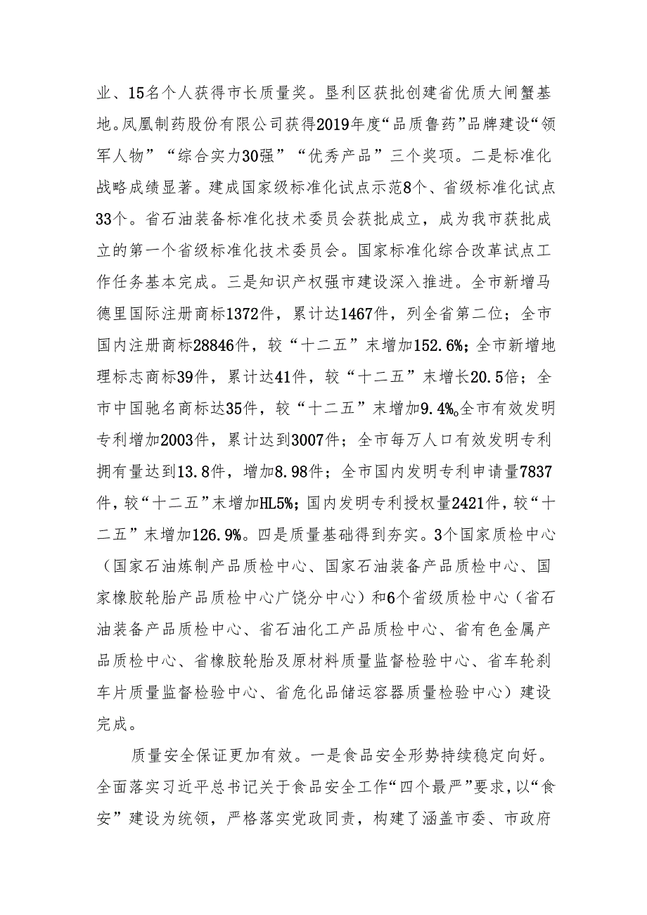 “十五五”现代市场监管规划(3).docx_第2页