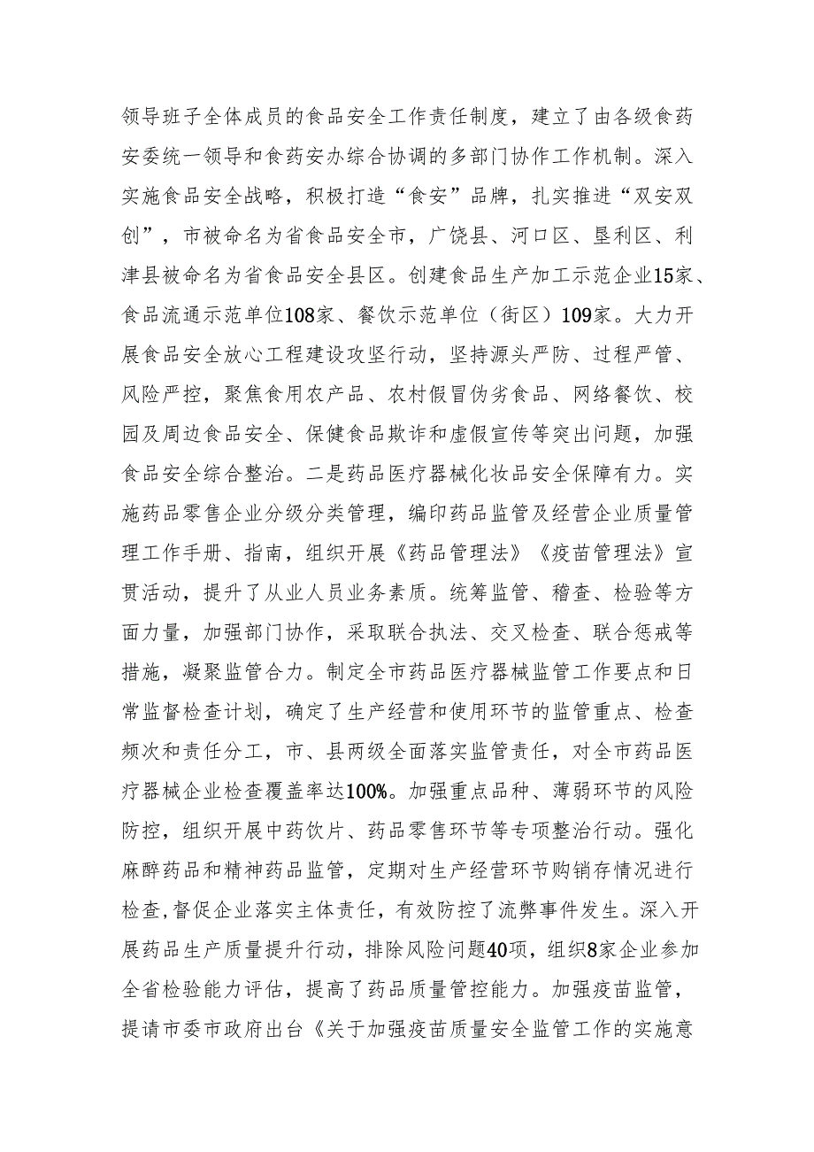 “十五五”现代市场监管规划(3).docx_第3页