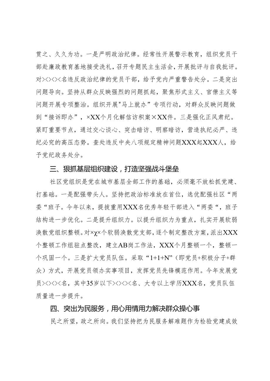 4篇 2024党员领导干部、党委书记履行党风廉政建设“一岗双责”情况报告.docx_第2页