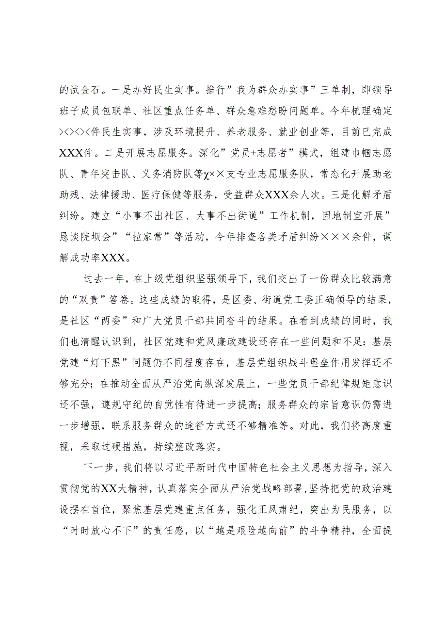 4篇 2024党员领导干部、党委书记履行党风廉政建设“一岗双责”情况报告.docx_第3页