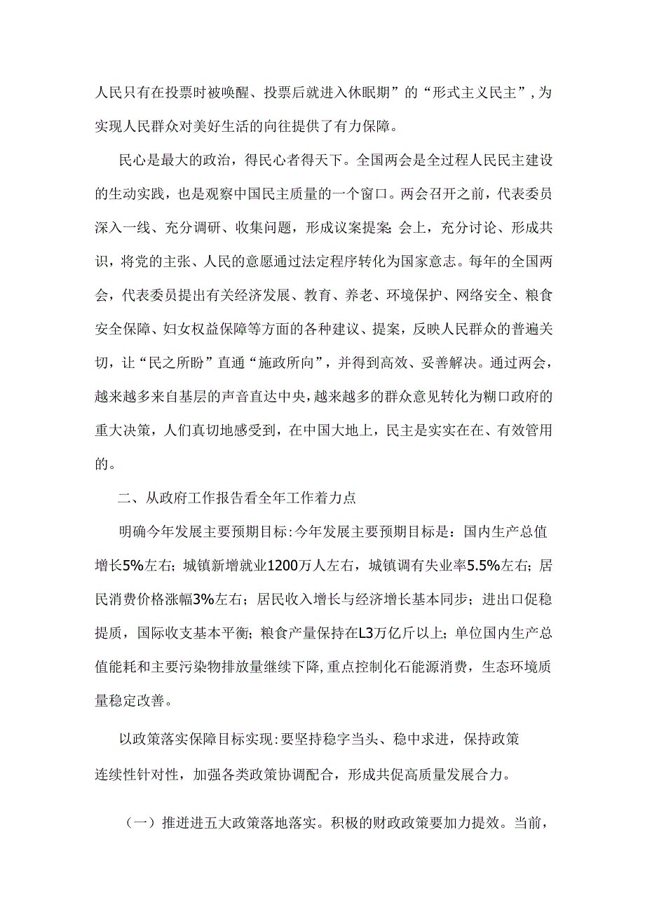 学习贯彻2025年全国两会精神宣讲党课宣讲提纲2篇例文.docx_第1页