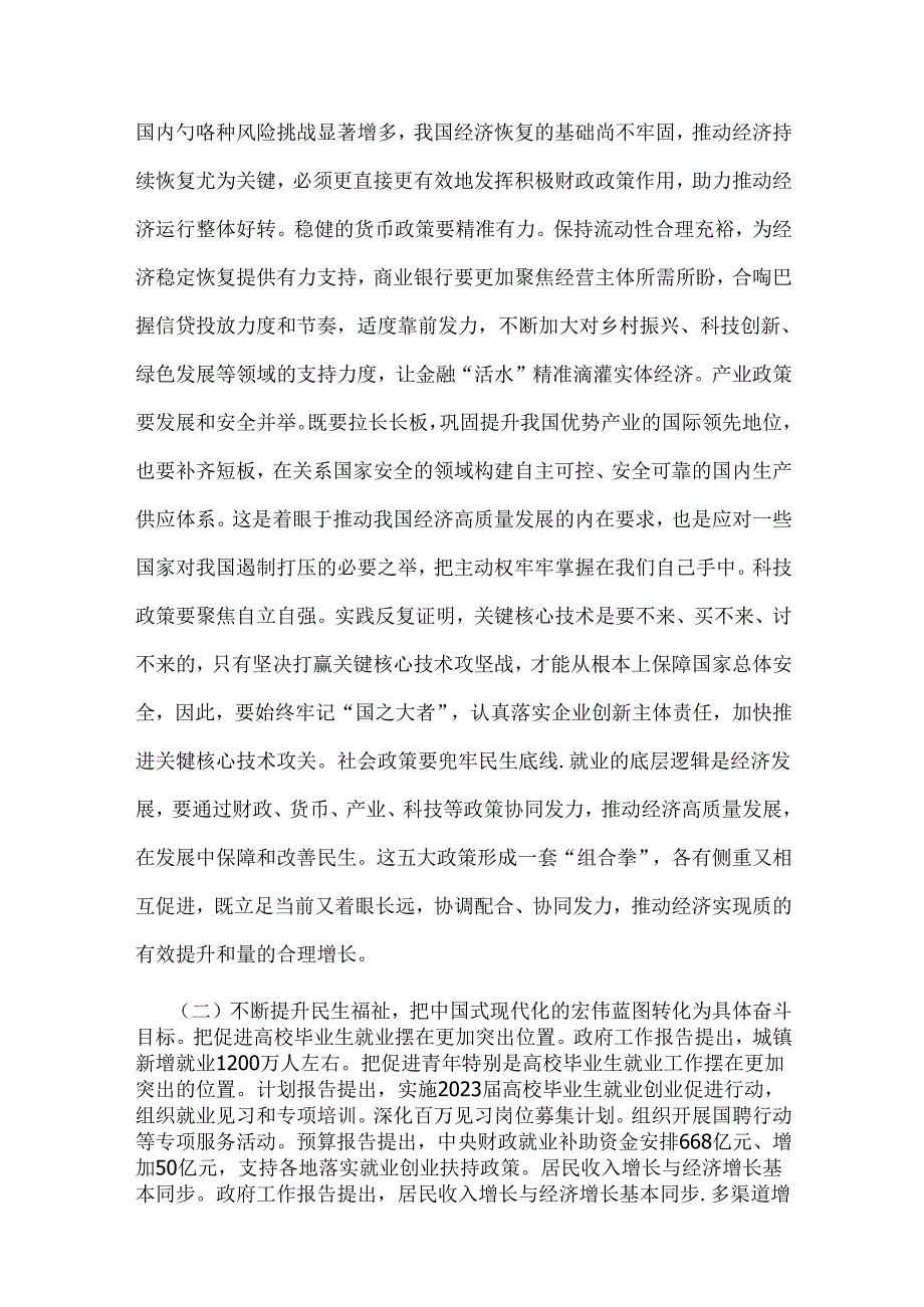 学习贯彻2025年全国两会精神宣讲党课宣讲提纲2篇例文.docx_第2页