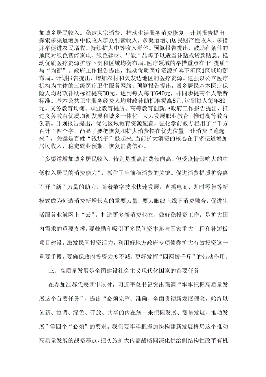 学习贯彻2025年全国两会精神宣讲党课宣讲提纲2篇例文.docx_第3页