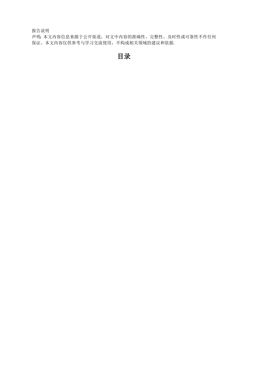 单位标识标牌项目 投标方案（技术方案）.docx_第3页
