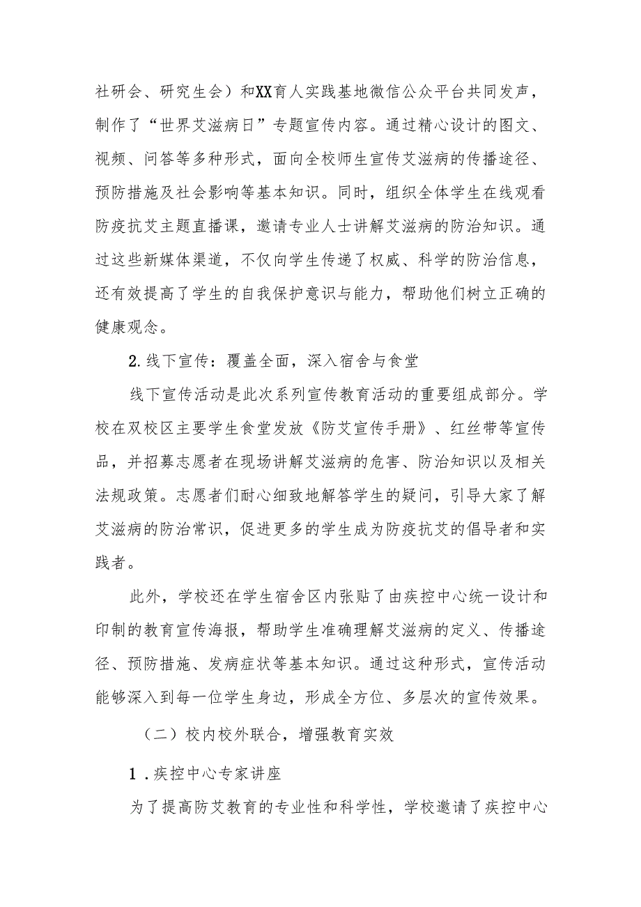 八篇学校开展预防艾滋病宣传活动情况汇报.docx_第2页