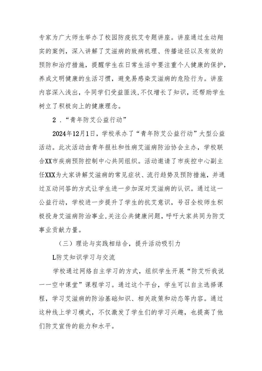八篇学校开展预防艾滋病宣传活动情况汇报.docx_第3页
