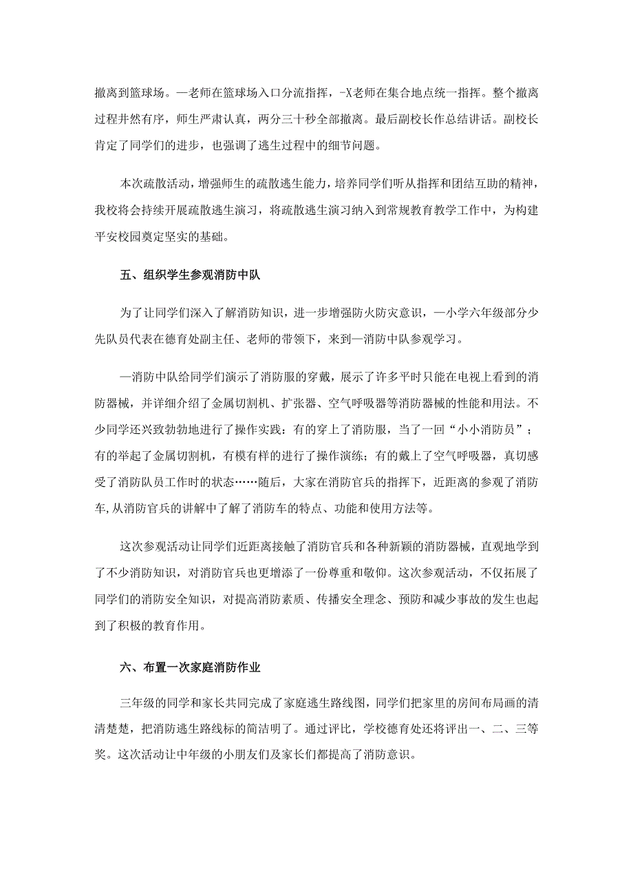 119消防宣传月活动总结范文（通用6篇）.docx_第2页