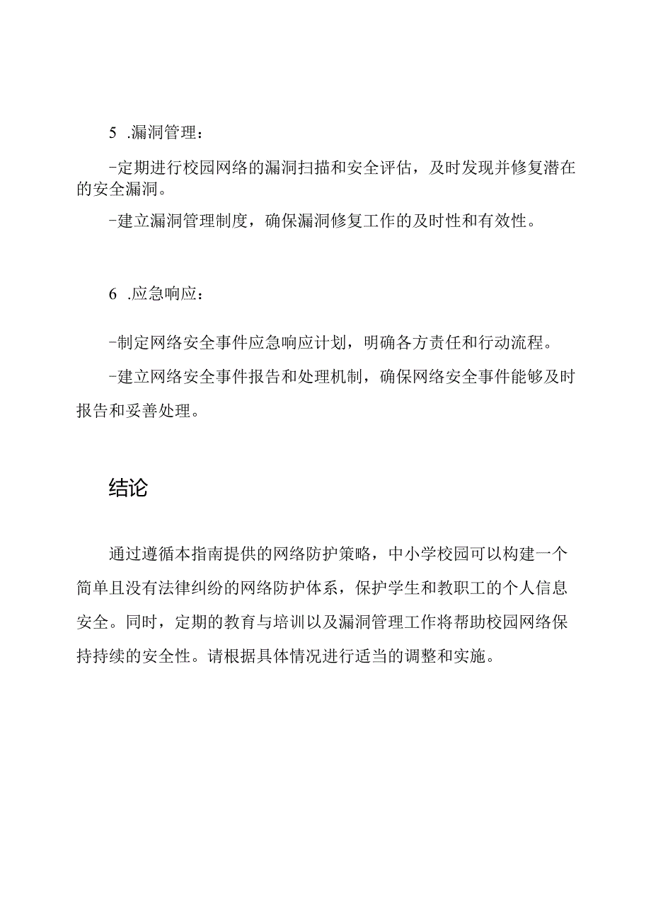 中小学校园网络防护体系构建指南(2024年版).docx_第3页
