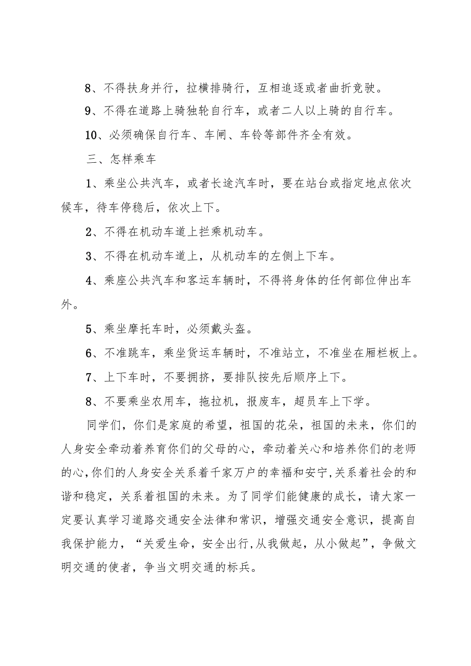小学交通安全讲稿.docx_第3页