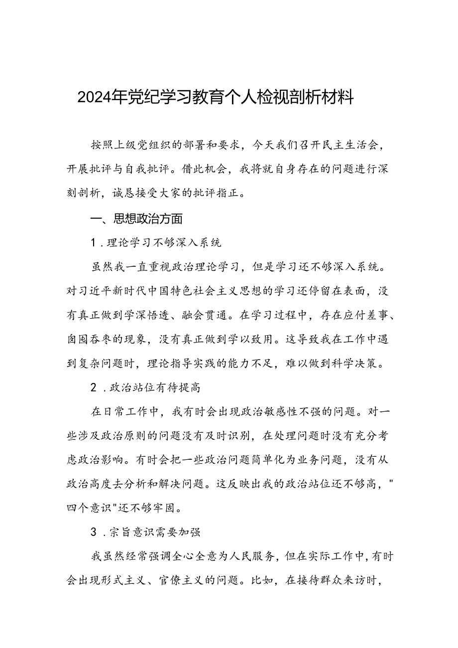 党员干部关于党纪学习教育民主生活会自我剖析材料六篇.docx_第1页