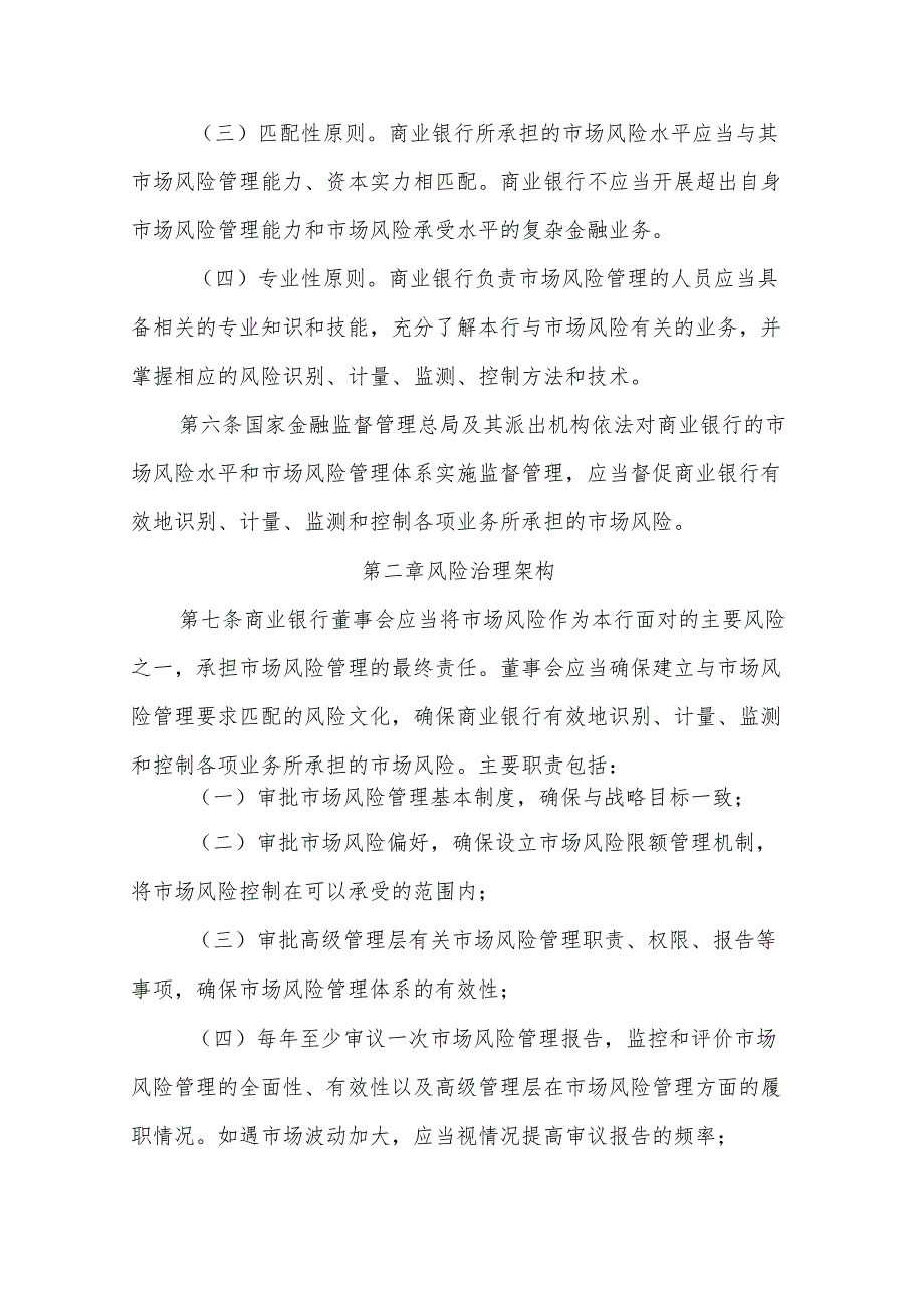 商业银行市场风险管理办法-全文及解读.docx_第2页