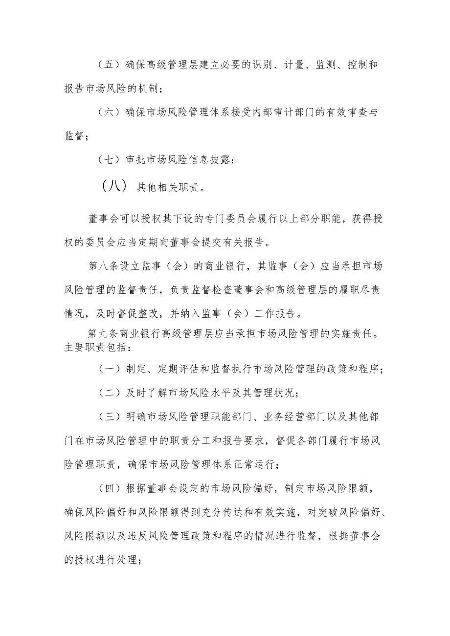商业银行市场风险管理办法-全文及解读.docx_第3页