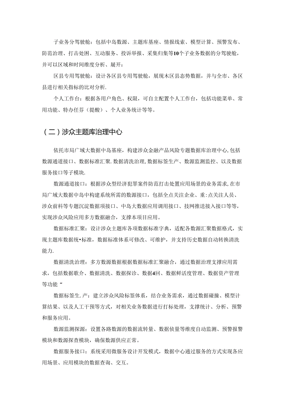 涉众型经济犯罪案件防范打击处置集成应用项目建设要求.docx_第2页