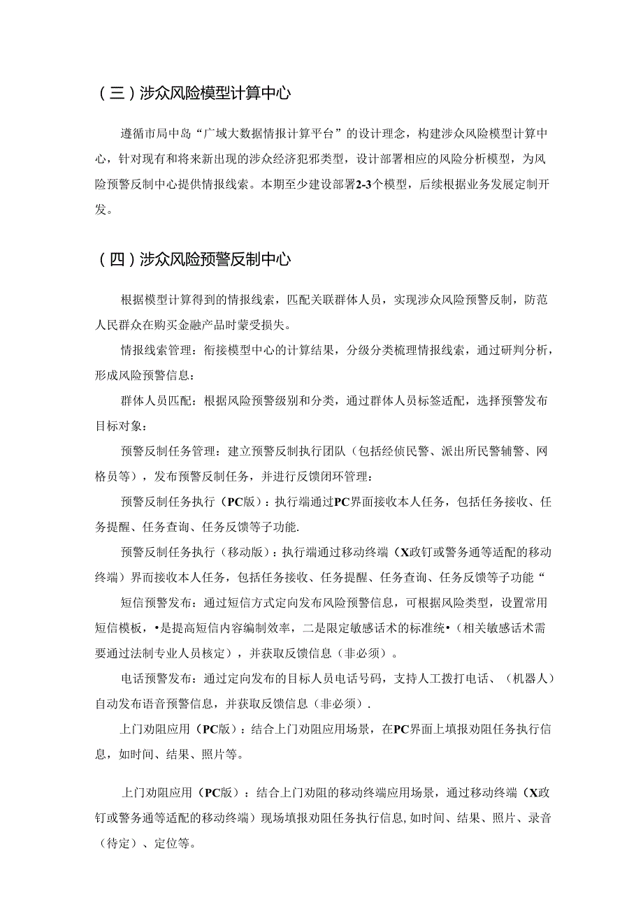 涉众型经济犯罪案件防范打击处置集成应用项目建设要求.docx_第3页
