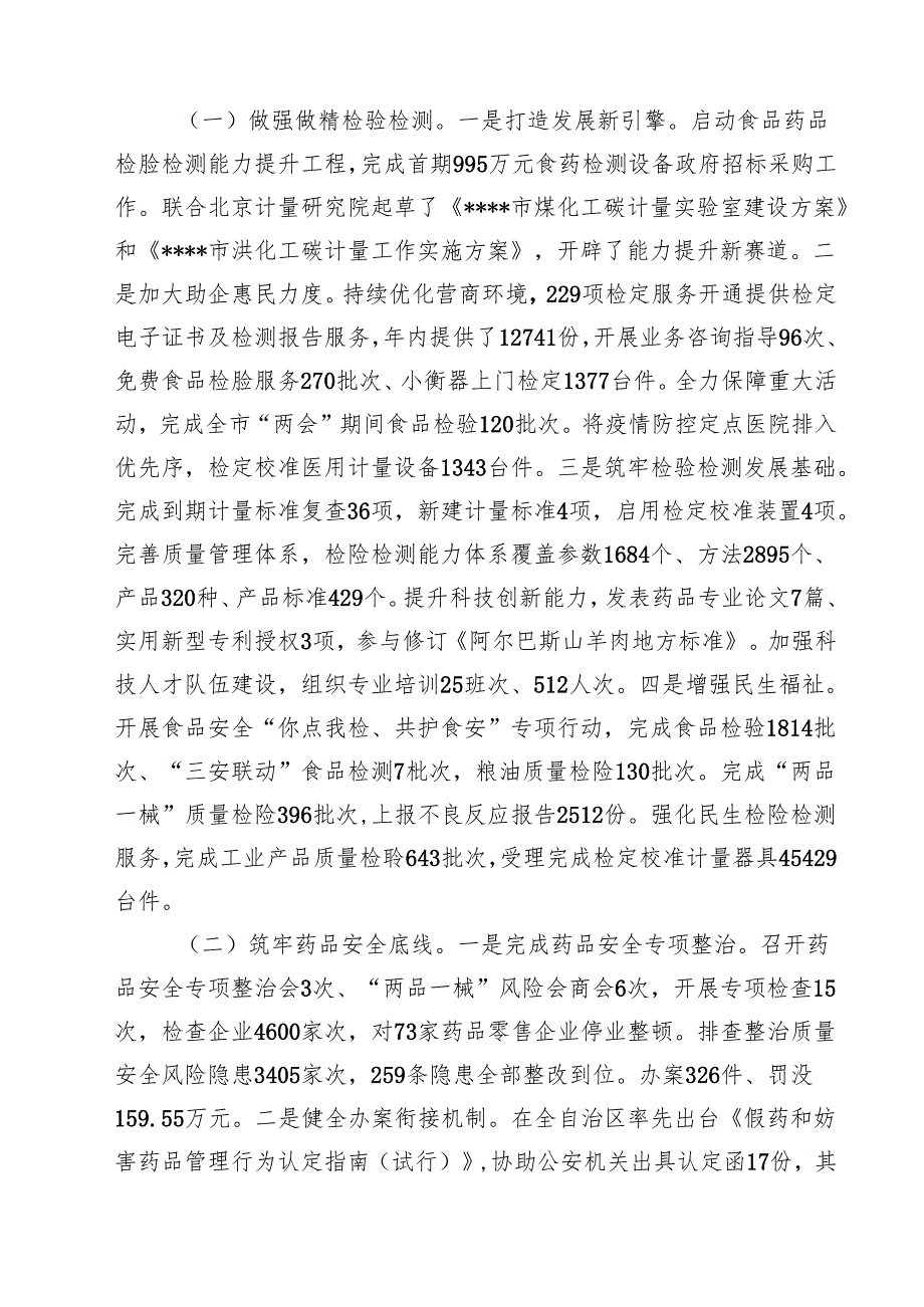 2024市场监督管理局领导干部述职述廉报告优选12篇.docx_第3页