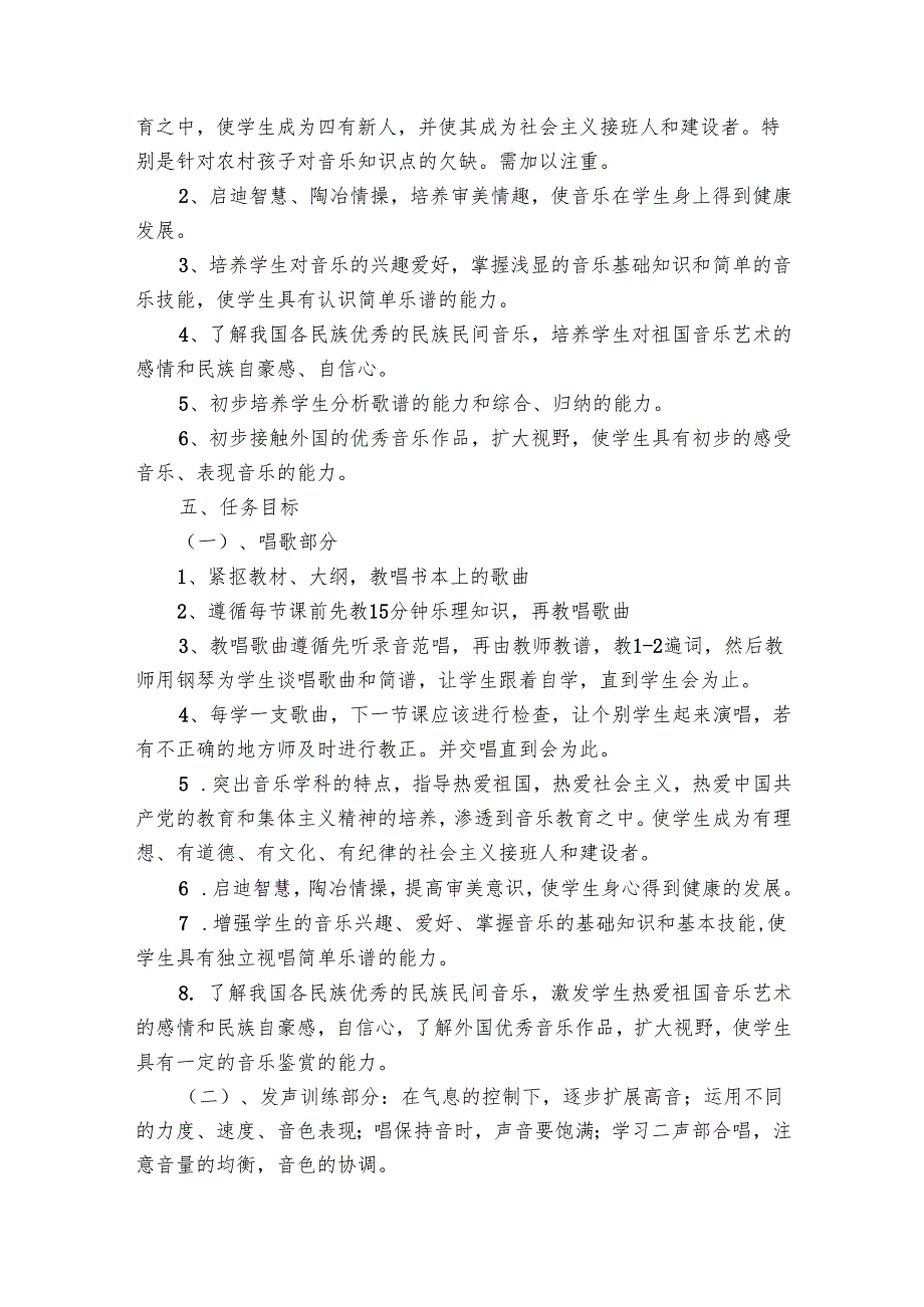 初中音乐教师个人工作要点计划月历表九年级（29篇）.docx_第3页
