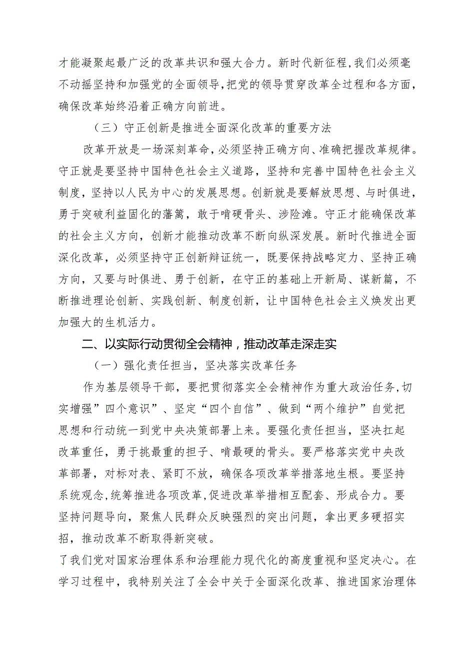 2024年学习贯彻二十三中全会精神心得体会研讨发言10篇（最新版）.docx_第3页